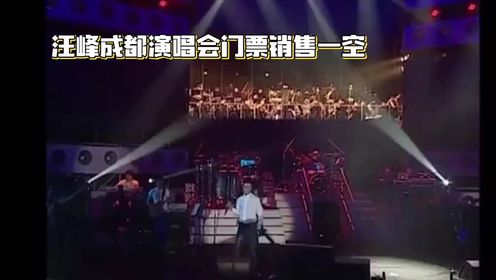 汪峰成都演唱会火爆揭秘：音乐之外，竟有这些神秘吸引力！