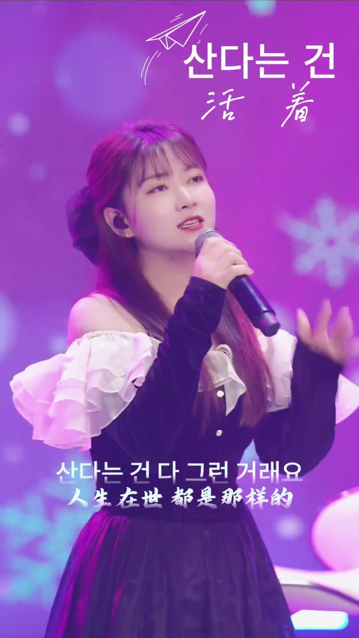 活着#活着洪真英#韩文翻唱你们为什么这么喜欢这首歌是因为歌词吗