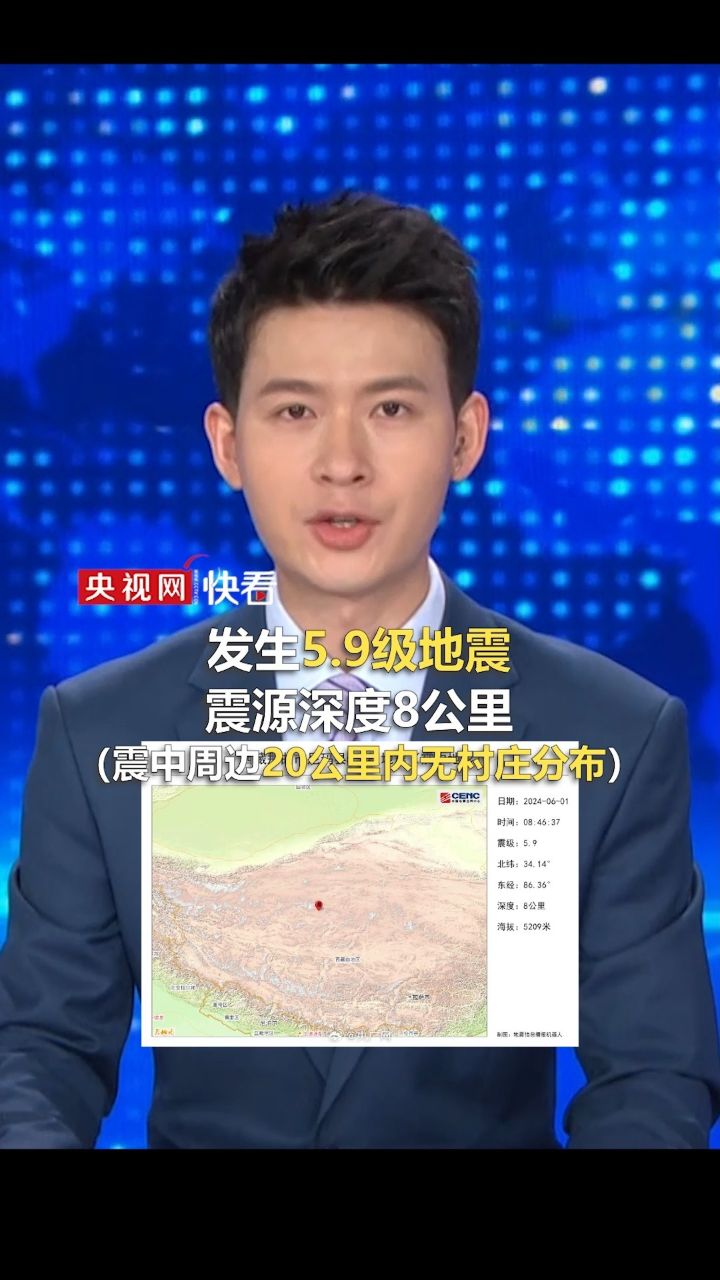 中国地震台网正式测定:6月1日8时46分在西藏那曲市尼玛县(北纬34.