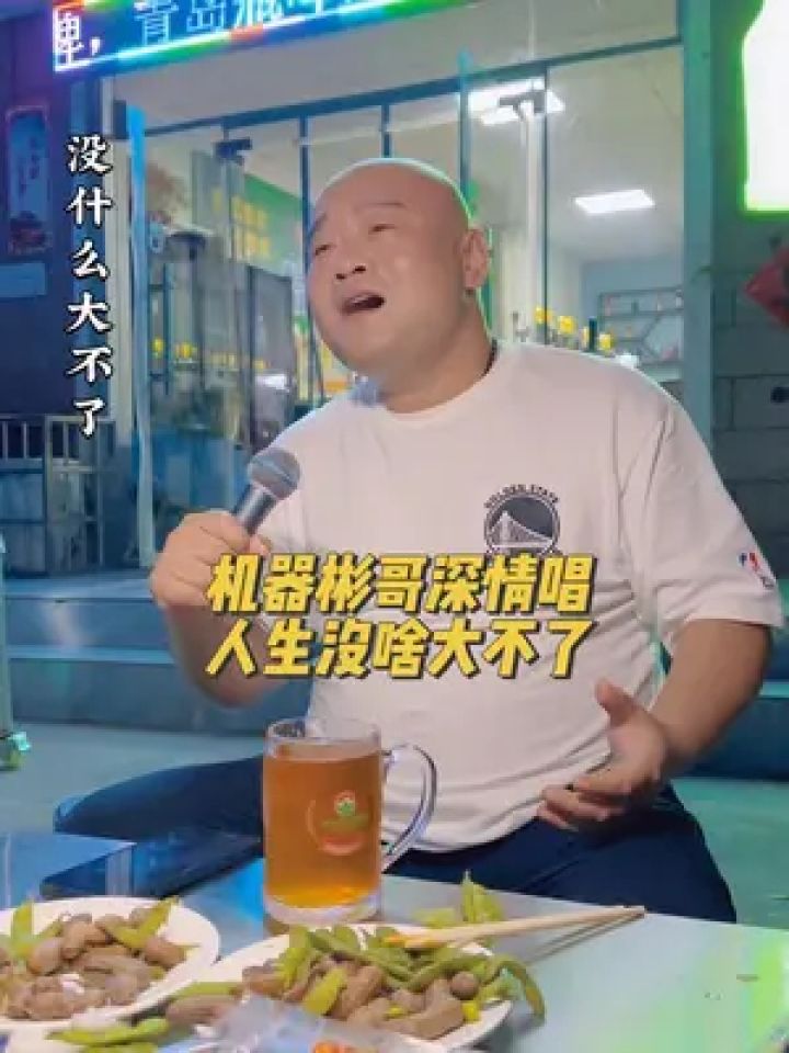 80后逐梦男团 #大不了 #机器人彬哥爱唱歌