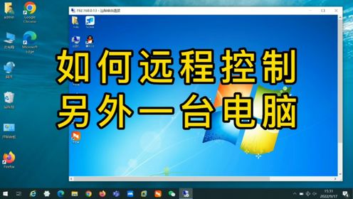 朋友电脑有问题时,可通过远程控制的方法帮对方处理,高手都会用