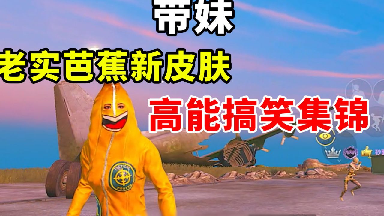 当我穿老实芭蕉皮肤看妹子是什么反应?