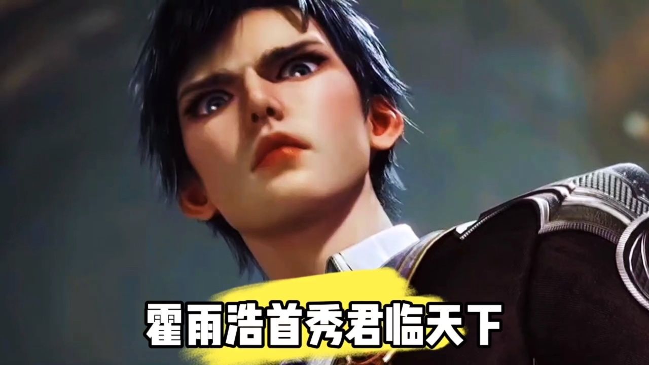 霍雨浩首秀君临天下