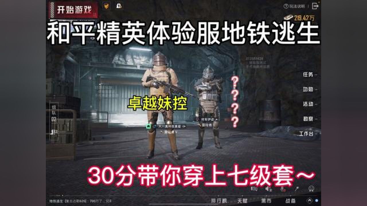 里面还有独眼蛇6级包 #和平精英地铁逃生 #和平精英体验服 #和平精英