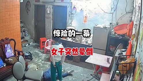 女子家中突然晕倒,儿子的表现让人意外