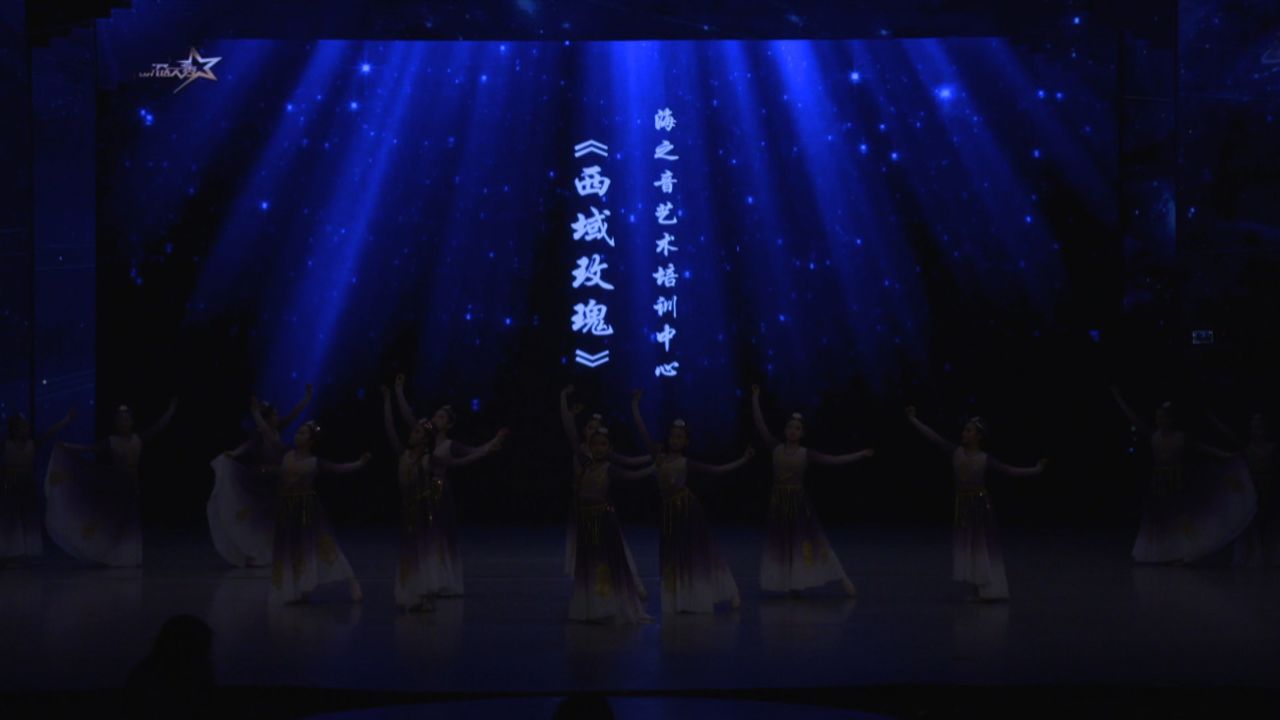 2024年龙腾四海迎春晚会《西域玫瑰》 海之音
