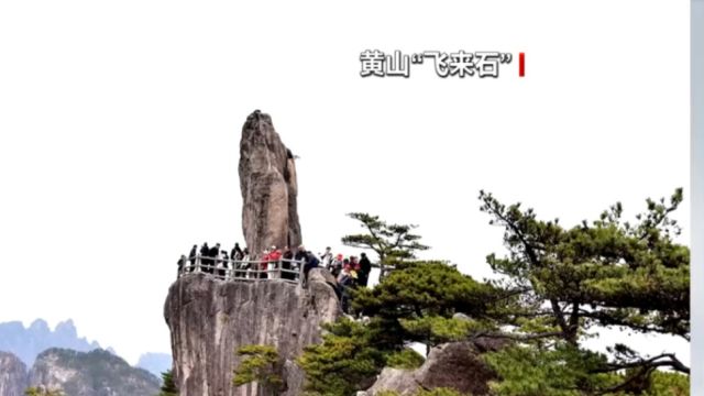 网传黄山突发雷击,多名游客受伤?安徽黄山景区回应