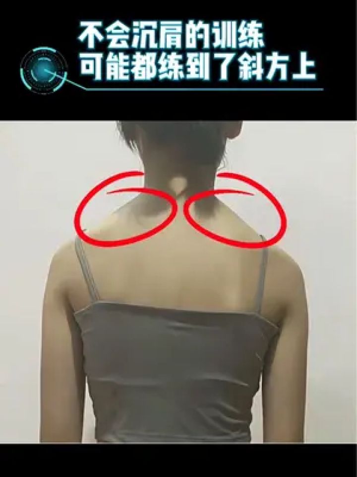 不会沉肩的训练都练到了斜方肌上#健身干货 #斜方肌 #直角肩
