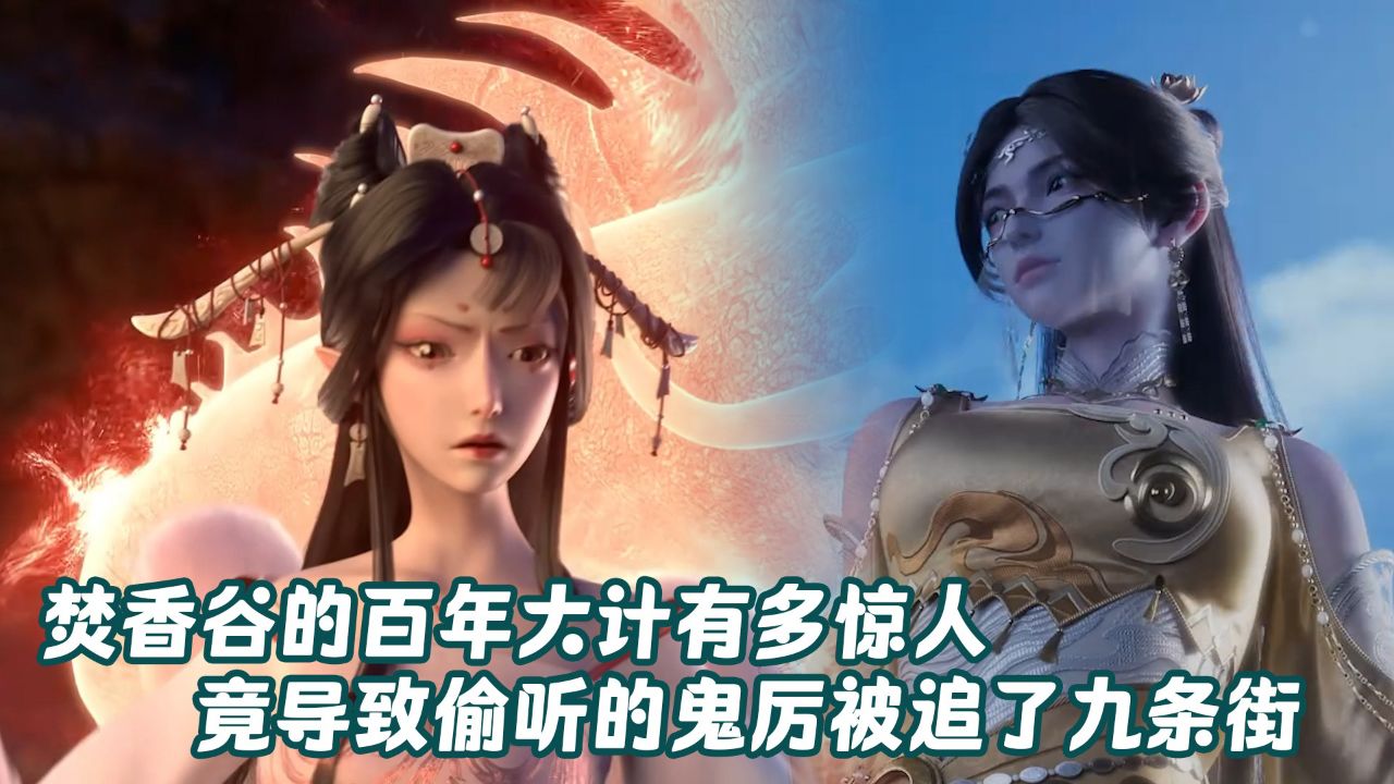 诛仙:焚香谷的百年大计有多惊人?竟导致偷听的鬼厉被追了九条街?