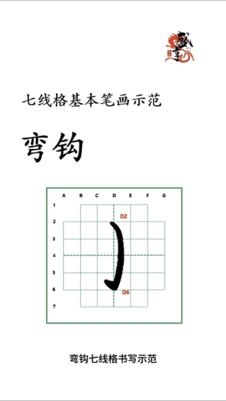 笔顺弯钩,弯钩笔画_大山谷图库