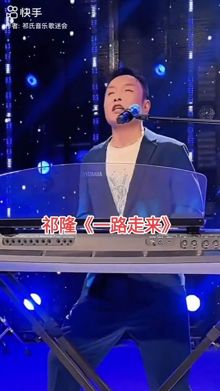 祁隆一首新歌《一路走来》唱出了百味人生心酸故事.