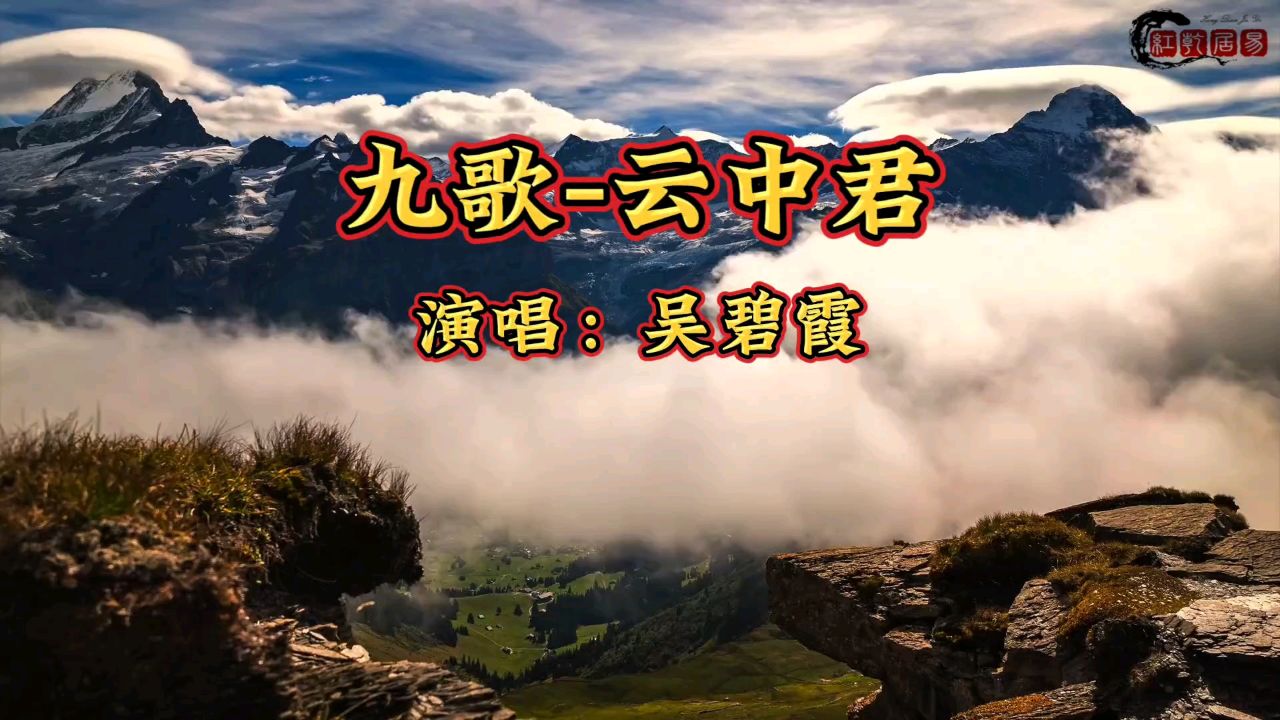经典《九歌-云中君》作者:屈原