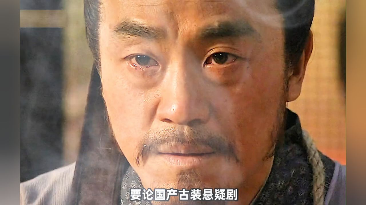 豆瓣评分9.3,国产巅峰电视剧(大宋提刑官)