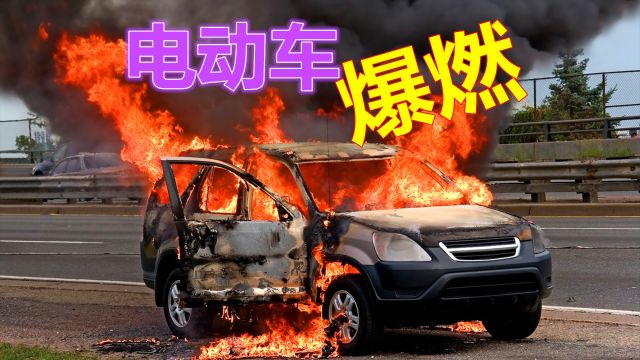 电动汽车喷火像瀑布,爆燃后扔河里不灭,新能源充电爆炸飞5米高