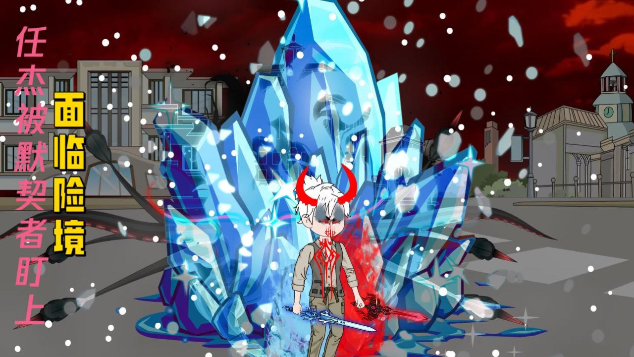 魔爪组织,诱惑与威胁,任杰面临抉择