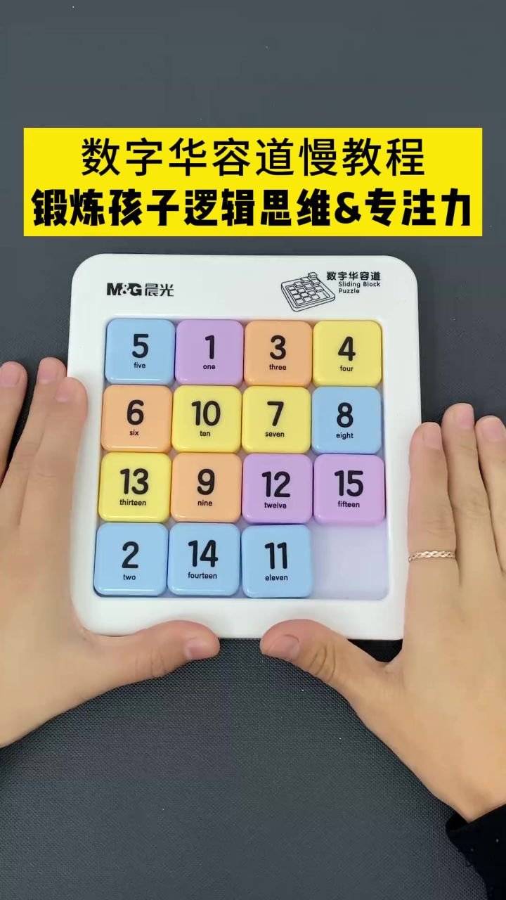 数字华容道题库图片