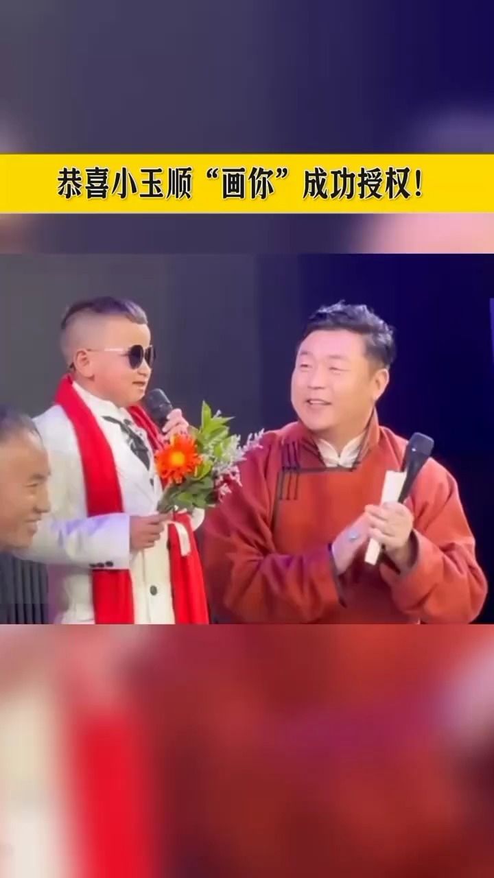 恭喜小顺子