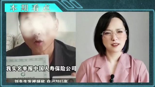 中国人寿被指欺骗消费者买保险!业务员说满十年可取,实际要70年