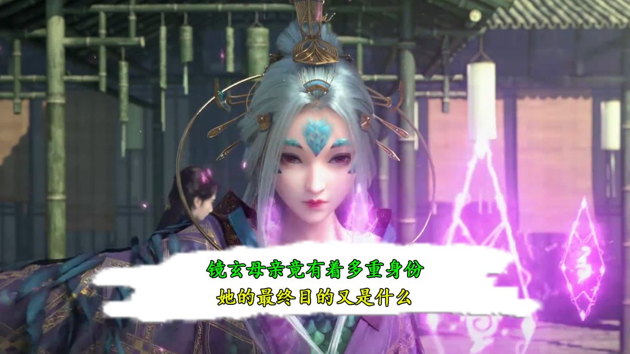 眷思量:镜玄母亲竟有着多重身份?她的最终目的又是什么?