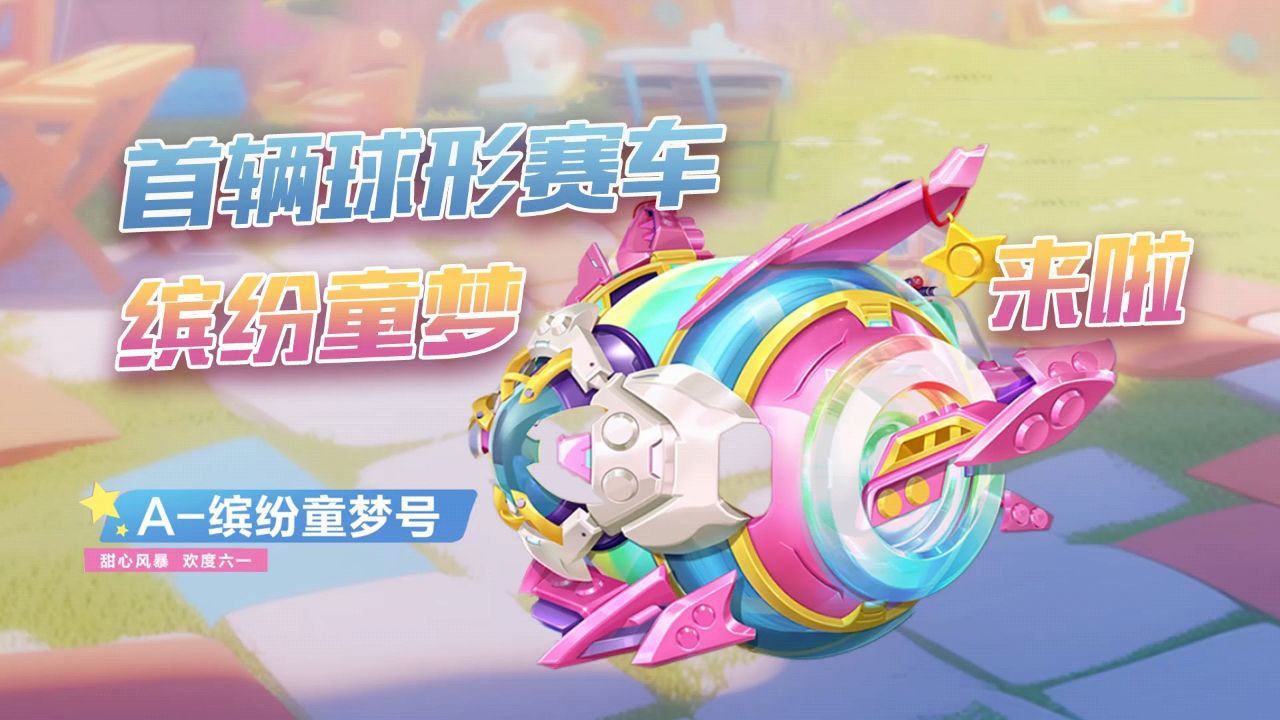 qq飞车手游:坐着车上分已经够累了,橘长居然要我踩着球上分