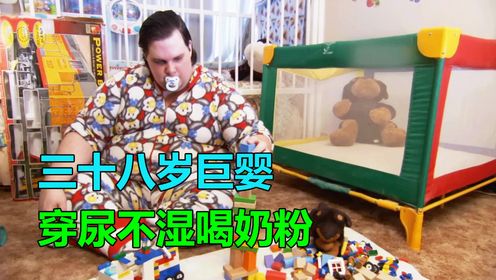 三十八岁的