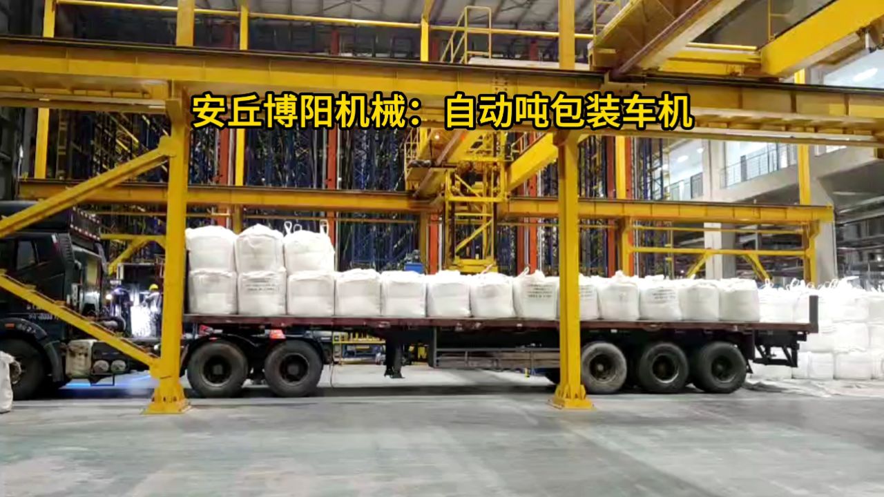 1吨铝粉吨包自动装车机 粉体吨袋全自动装车设备