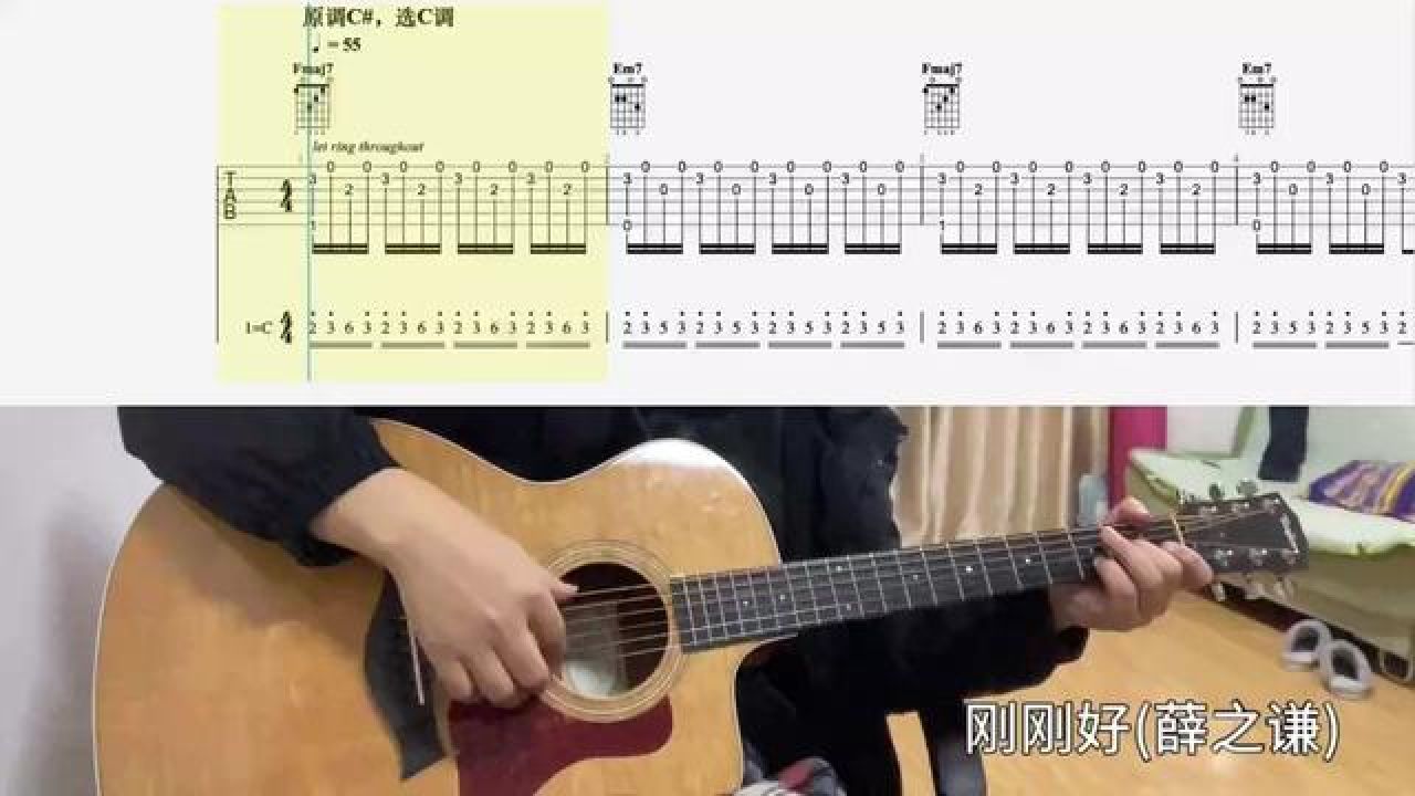 【吉他独奏慢速示范】刚刚好(薛之谦) #吉他谱 #吉他教程 #吉他独奏