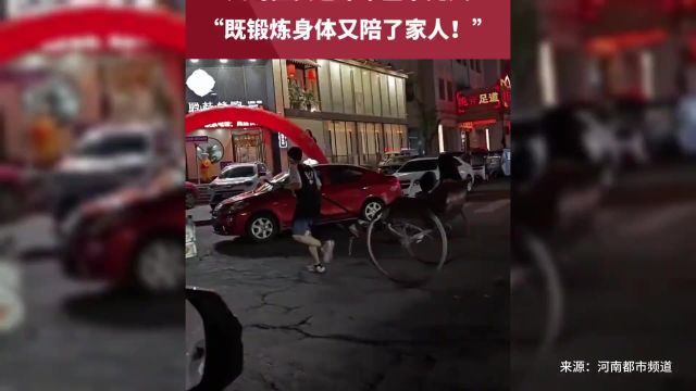 大哥拉黄包车带全家兜风,“既锻炼身体又陪了家人!”