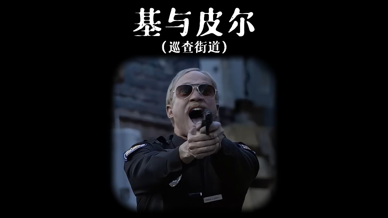 安追带你巡查街道#基和皮尔#安追和咪根#搞笑视频#段子#黑人兄弟