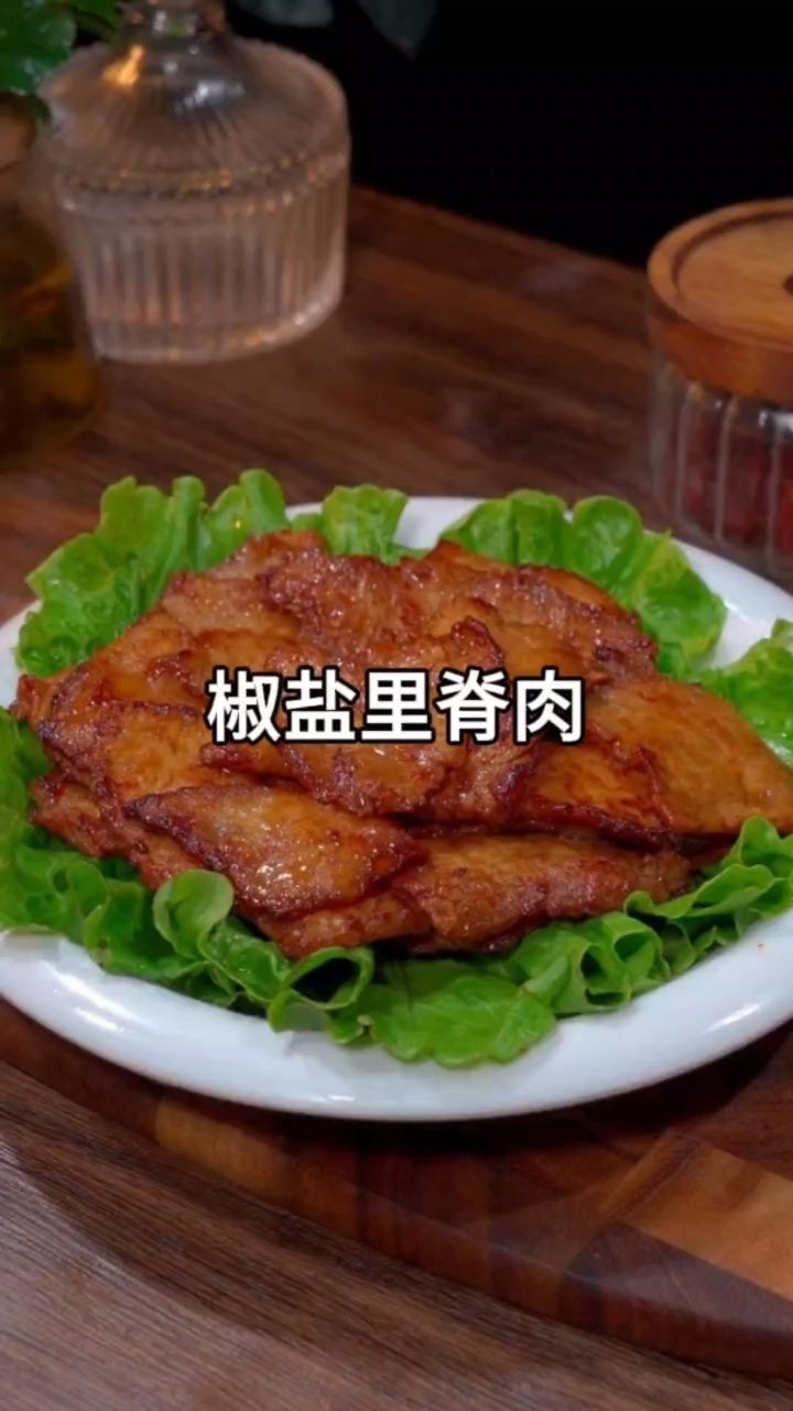 椒盐里脊肉好吃又美味