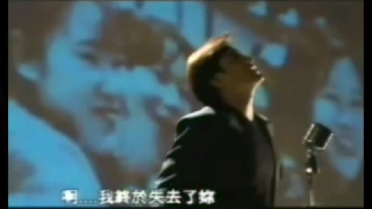 歌名 刘德华 - 我终于失去了你(mv)