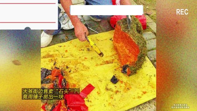 大爷街边售卖“石头”?竟用锤子凿出一块