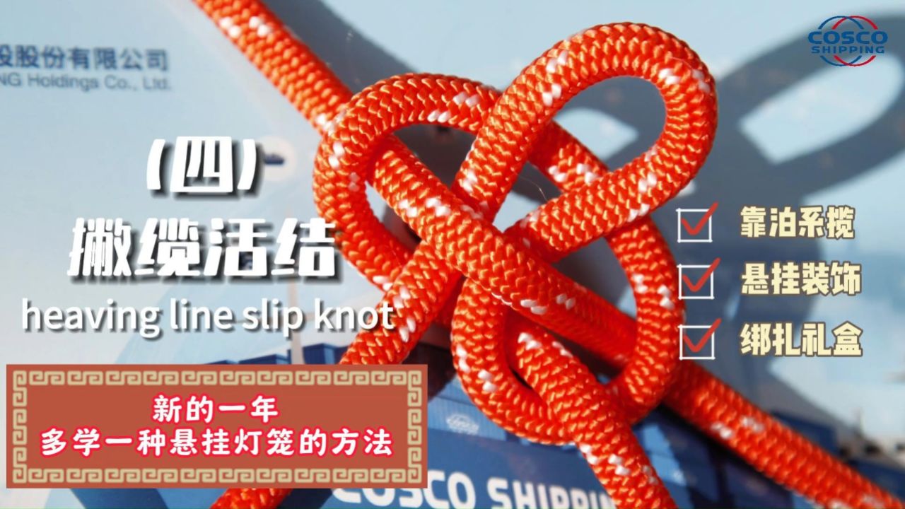一分钟学会一个实用水手结——撇缆活结_高清1080P在线观看平台_腾讯视频