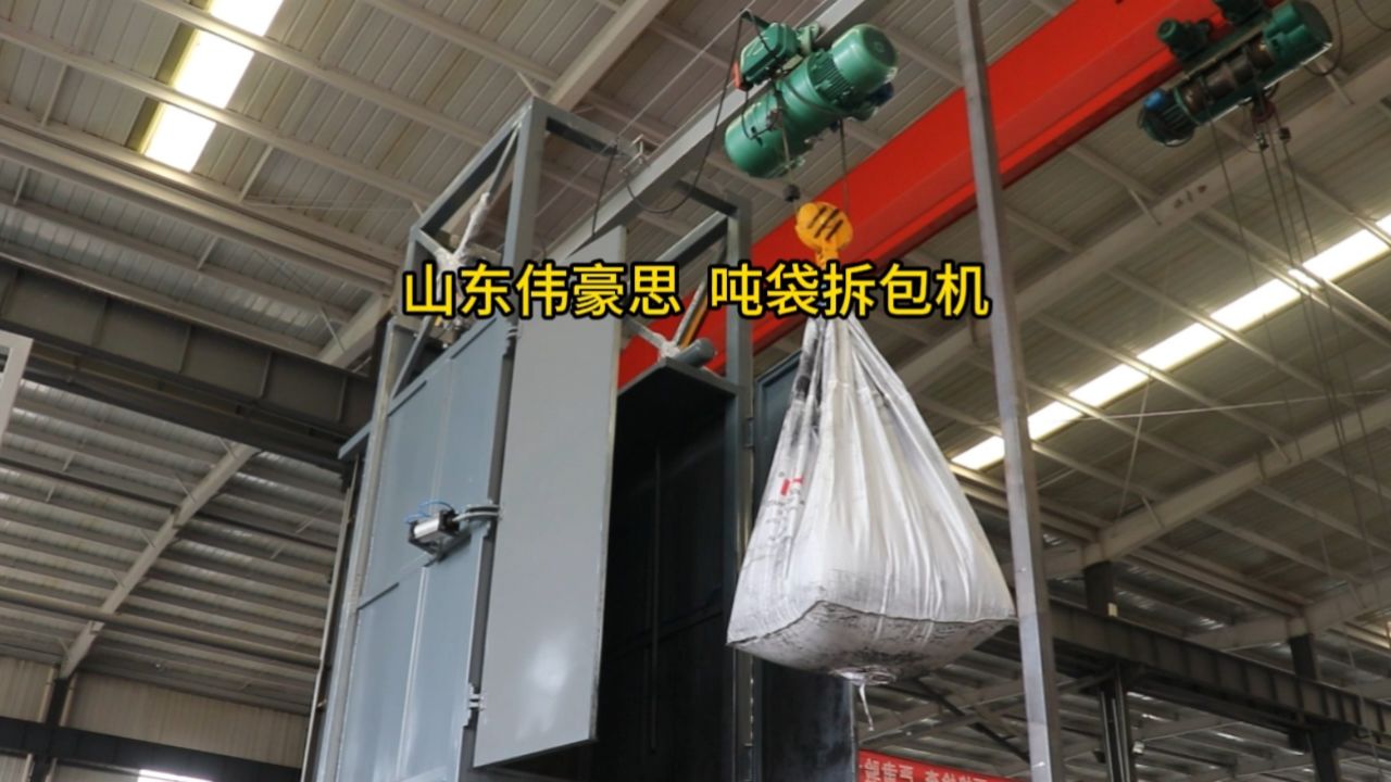 磷酸铁锂吨包拆包机 自动吨袋拆袋机流程