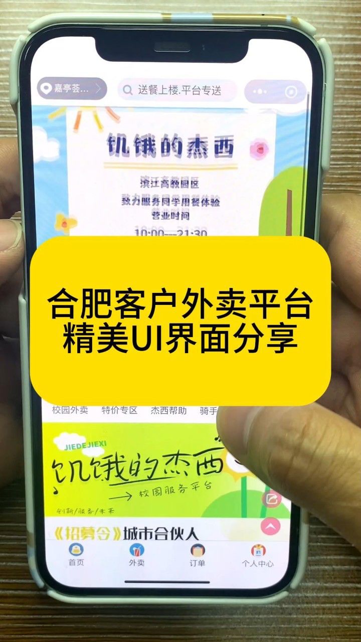 精美ui界面分享,合肥客户的外卖平台小程序 #小程序开发 #app开发