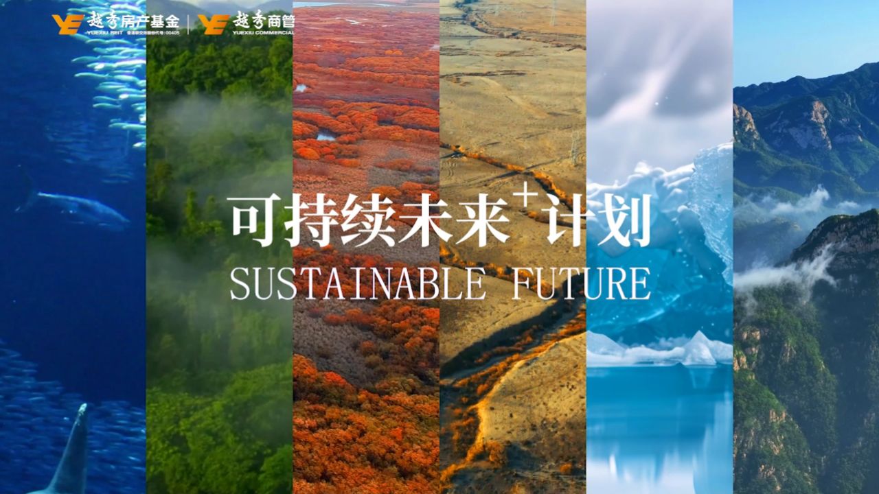 推动可持续发展共识，促进国际文化交流互鉴。“可持续未来+计划”倡导每个企业及个人加入，以实际行动共创美好未来。_腾讯视频