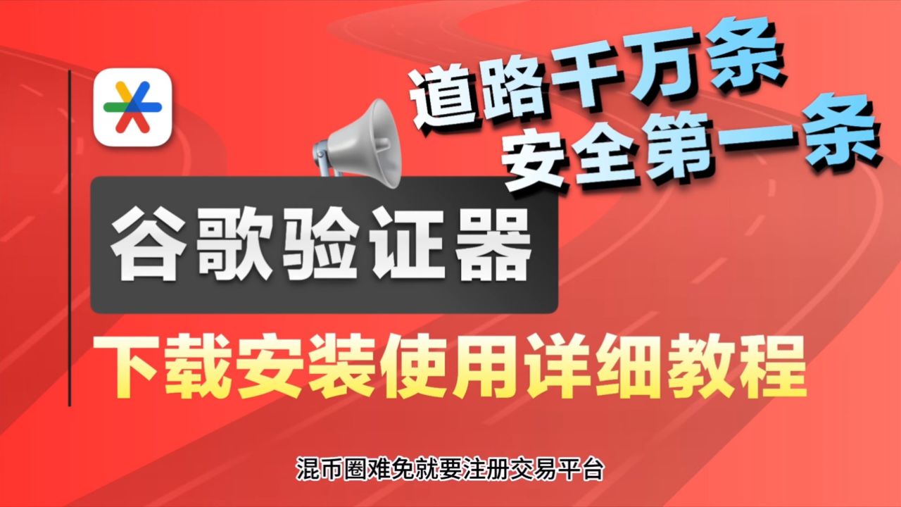 google身份验证器官方下载=google身份验证器安卓官方下载