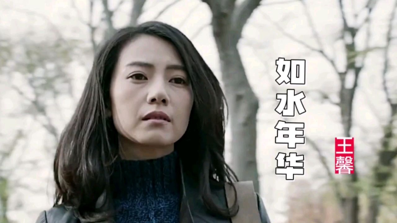 王馨一首经典老歌《如水年华》歌声宛转悠扬,百听不厌