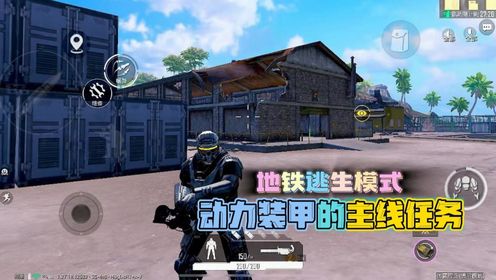 和平精英：地铁逃生，战地勘察终于满星，每个箱子都是金色装备！_高清1080P在线观看平台_腾讯视频