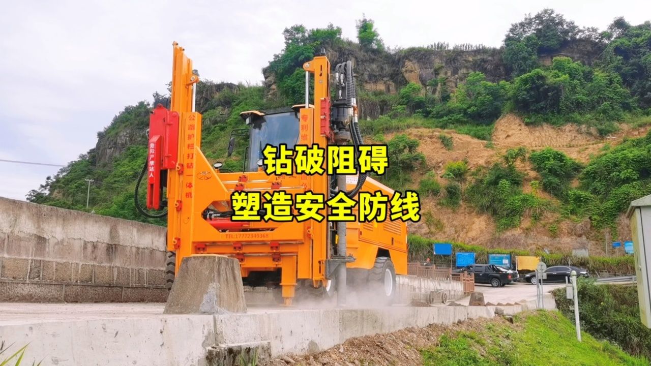 钻破阻碍,塑造安全防线,公路护栏打桩机,公路护栏钻孔机,公路护栏打钻