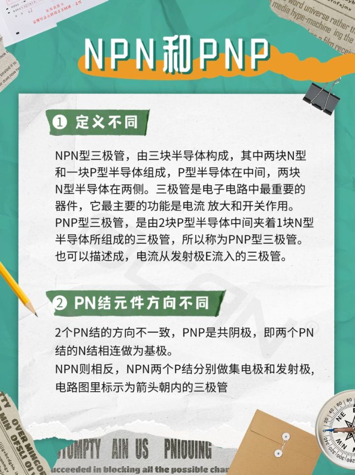 npn和pnp,到底有什么区别啊