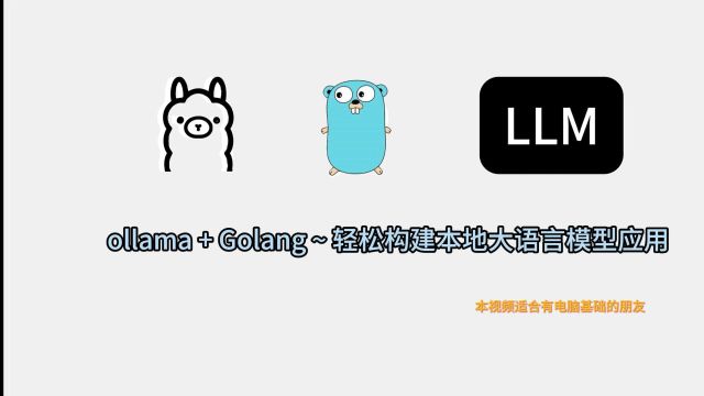 ollama轻松构建本地打大语言模型,GoLang、Java 2