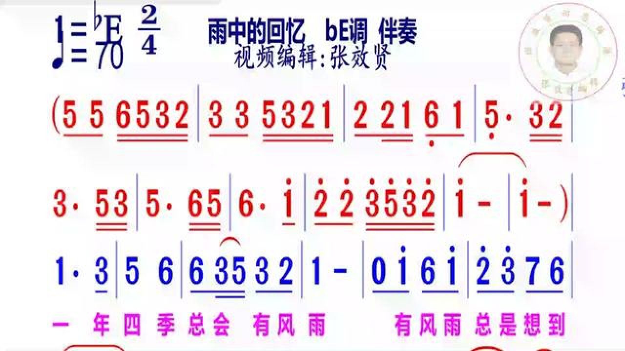 雨中的回忆简谱be调伴奏