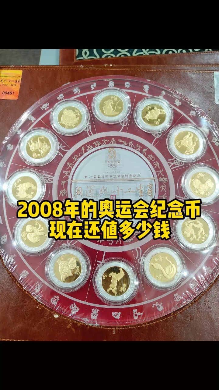 北京奥运会金银纪念币值多少钱?
