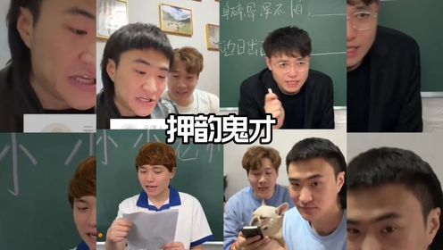 盘点那些古诗押韵鬼才，谁教你这么押的简直太洗脑直接忘记原句😂#搞笑视频#四大系列#搞笑配音_高清1080P在线观看平台_腾讯视频