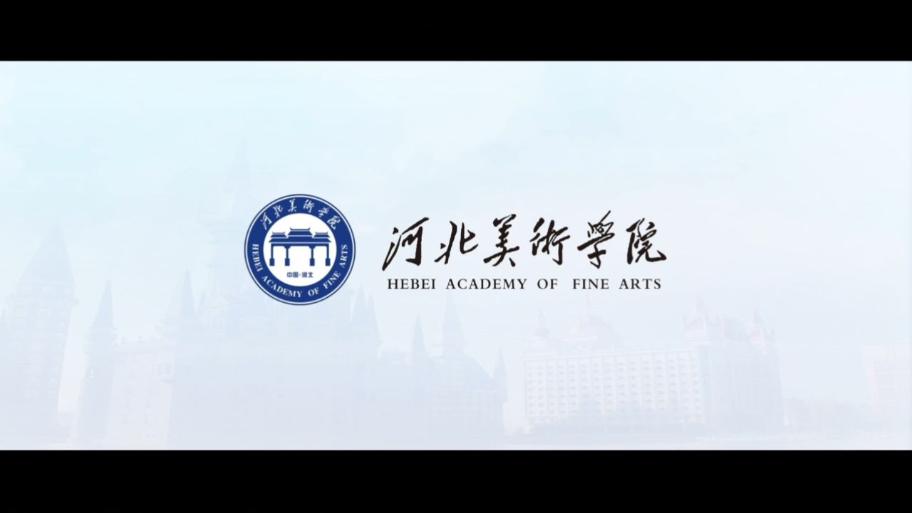 河北美术学院艺术管理专业宣传片