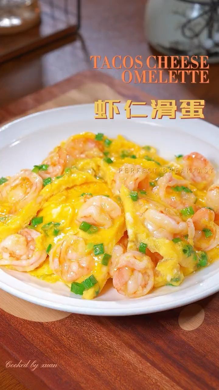 虾仁滑蛋这样做,鸡蛋嫩滑,虾仁鲜嫩,营养好吃,喜欢您也试试吧.