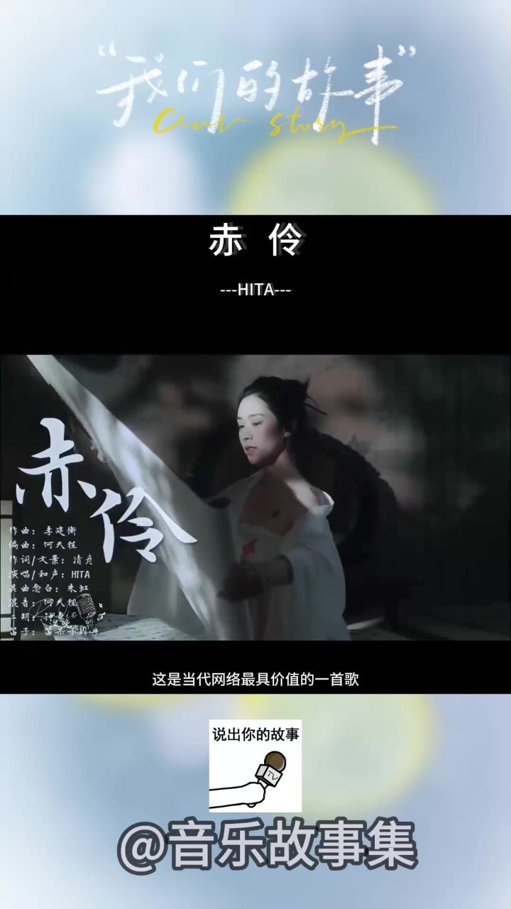 "世人皆道戏子无情,怎料戏子也有心#赤伶#音乐分享#电台#电台_腾讯