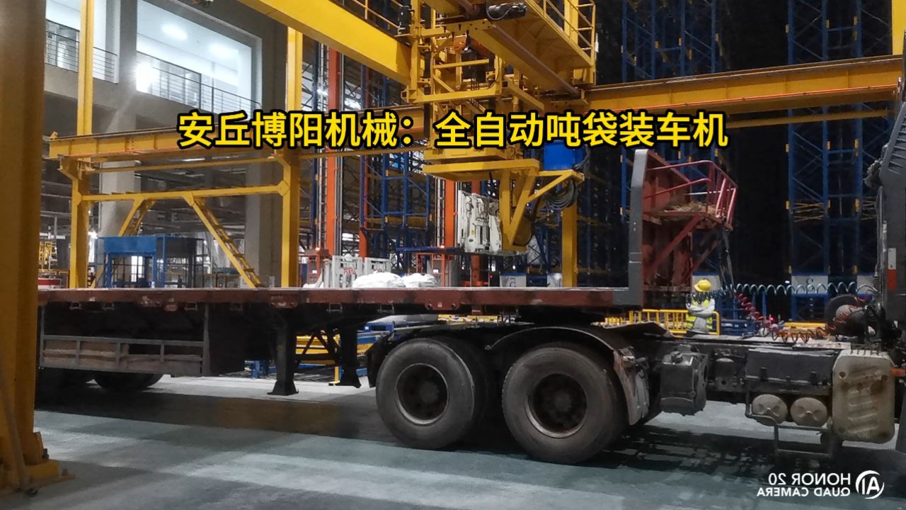 化工粉料全自动吨袋装车机 1吨粉料吨袋全自动装车设备