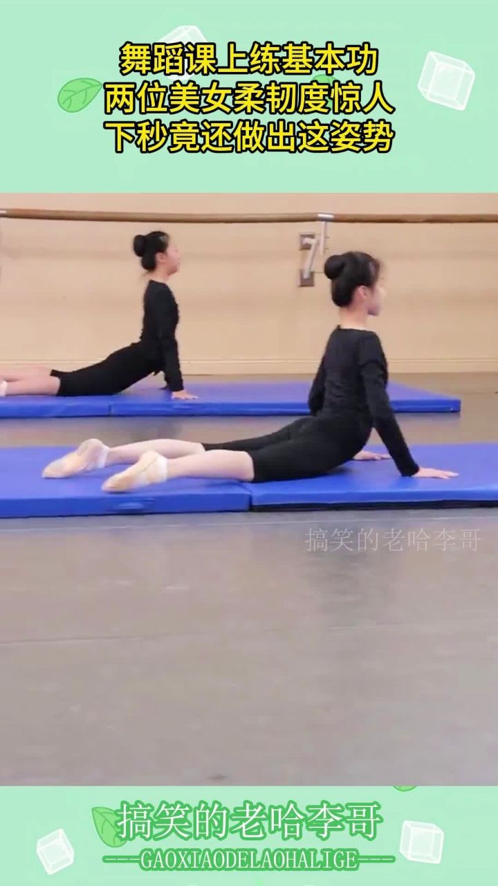 舞蹈课上练基本功,两位美女柔韧度惊人,下秒竟还做出这姿势
